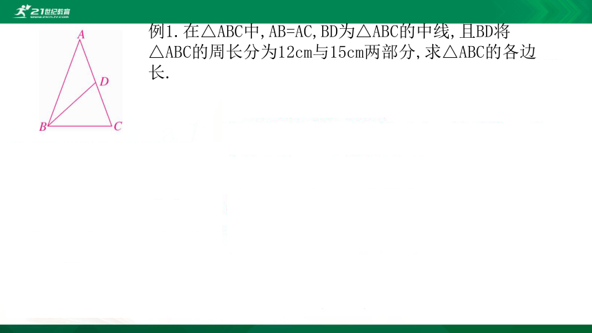 4.1.3 认识三角形及内角和三角形的“中线” 课件（共20张PPT）