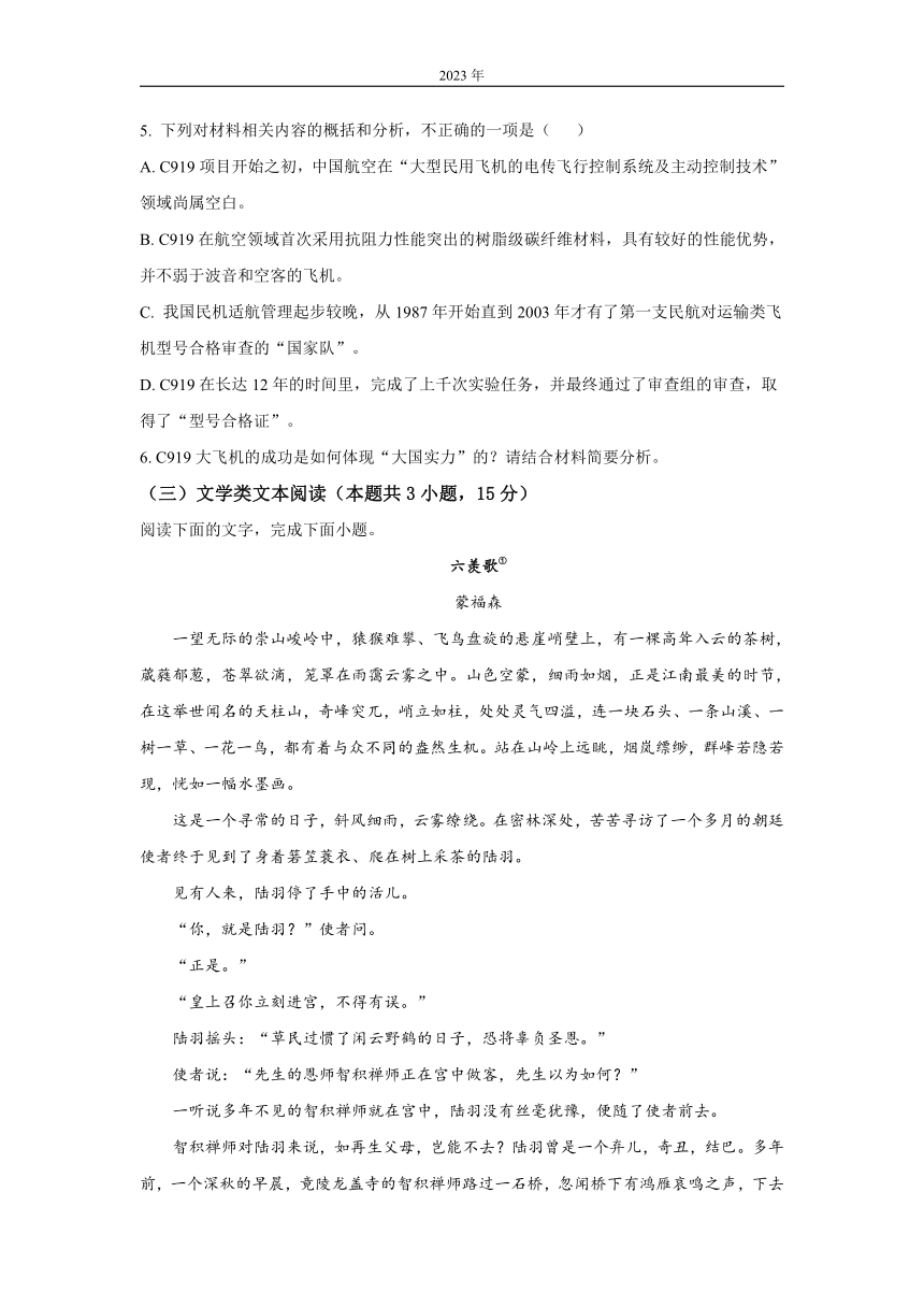 四川省宜宾市2022-2023学年高三一模语文试题（解析版）