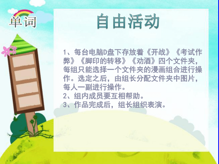 泰山版 信息技术 四年级上册 人物鲜活来对话   课件（14张PPT）