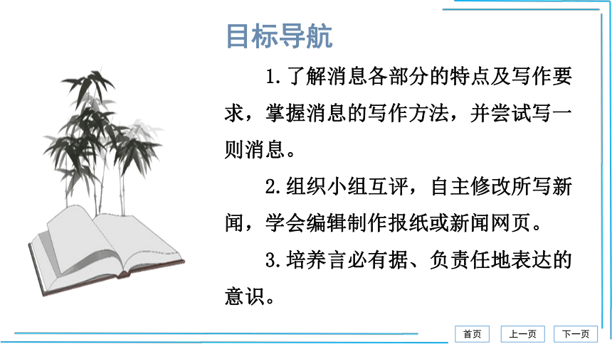 任务三 新闻写作【统编八上语文最新精品课件 考点落实版】课件（25张PPT）