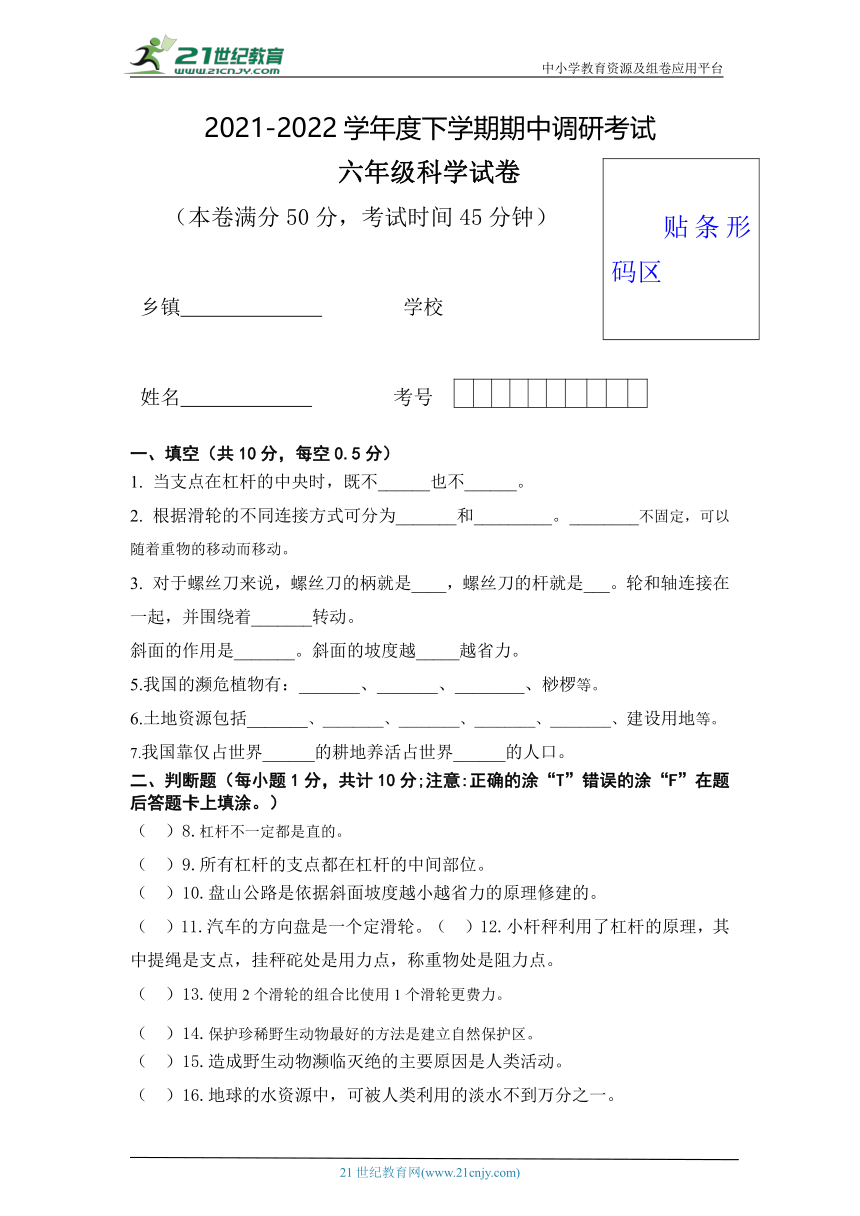 2021-2022学年度粤教粤科版科学六年级下学期期中调研考试试卷（含答案）