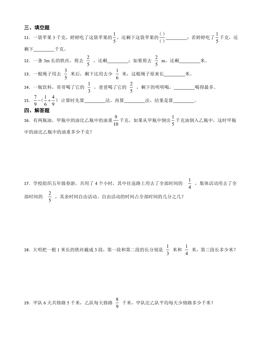 分数加法和减法-（同步练习）-2023-2024学年五年级下册数学苏教版（含答案）