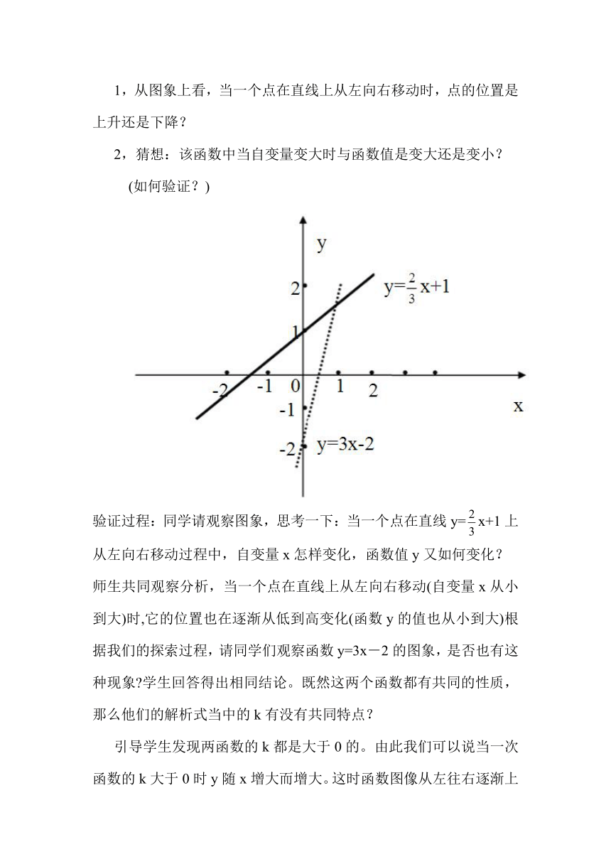 华师大版八下数学 17.3.3一次函数的性质 教案