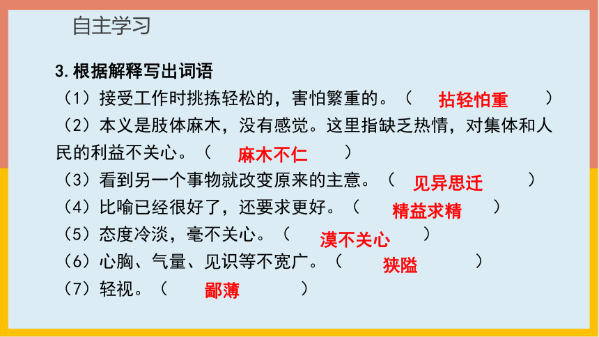 12 纪念白求恩 课件(共26张PPT)