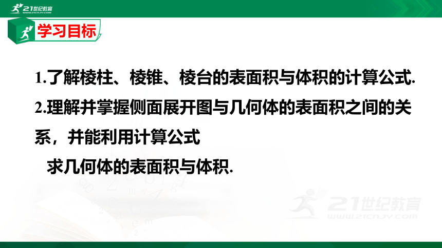 8.3.1　棱柱、棱锥、棱台的表面积和体积课件（共22张PPT）