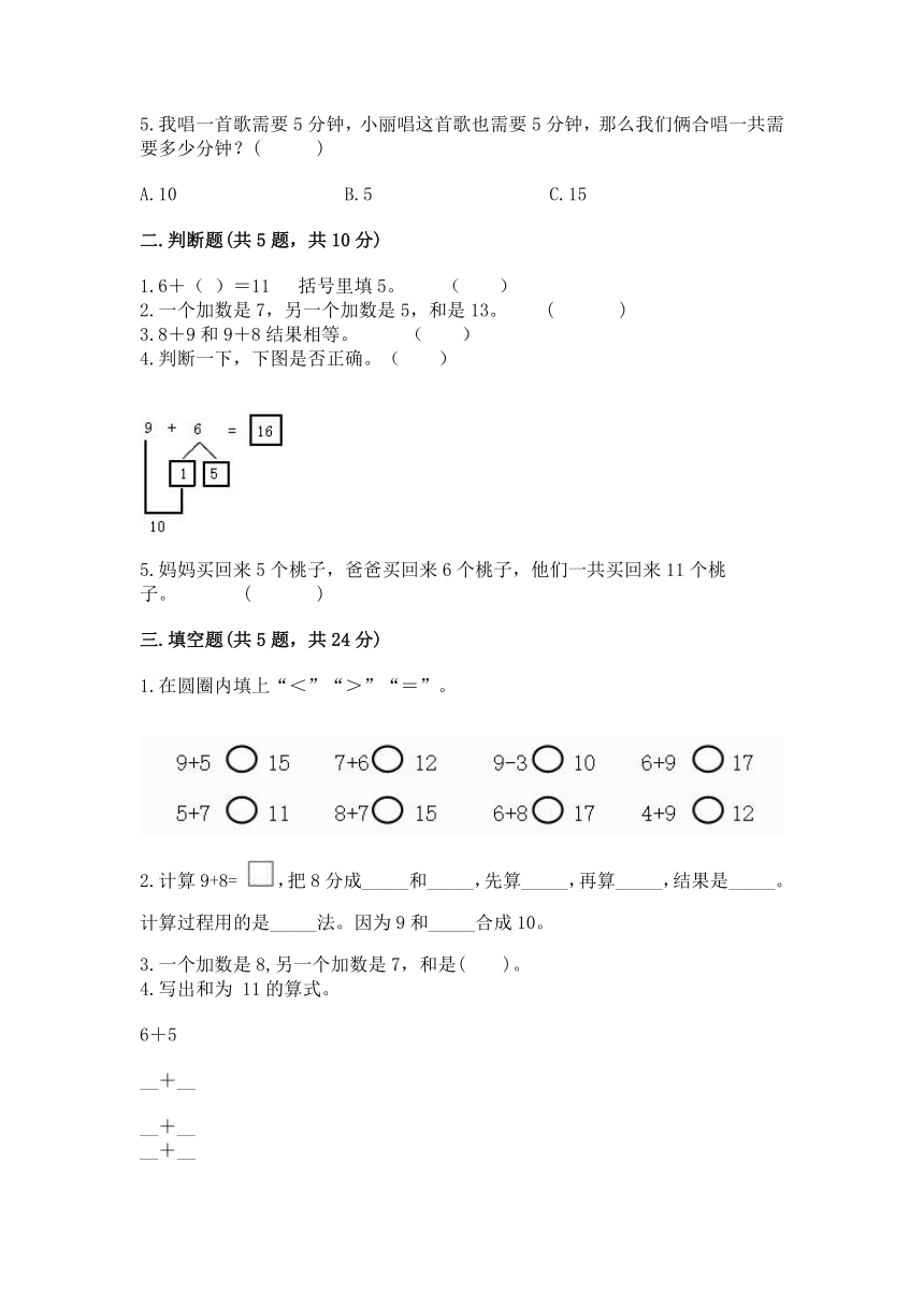 一年级上册数学试题 第八单元 20以内的加法 测试卷-冀教版（含答案）