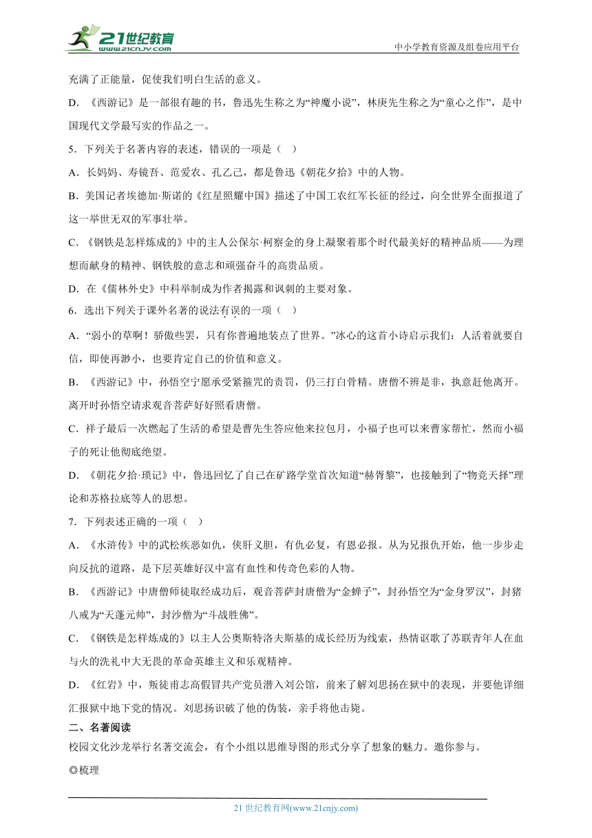 名著阅读强化练习题 2023年初中语文中考备考必刷题（含答案）