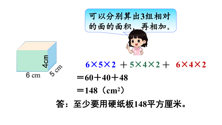 1.3 长方体和正方体的表面积课件（共23张PPT)   苏教版六年级上册数学