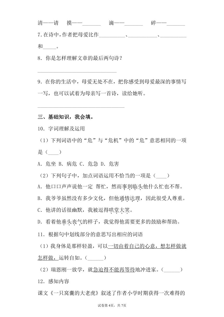 部编版语文四年级上册期末学霸测试第六单元思维导图+复习试题（含答案）