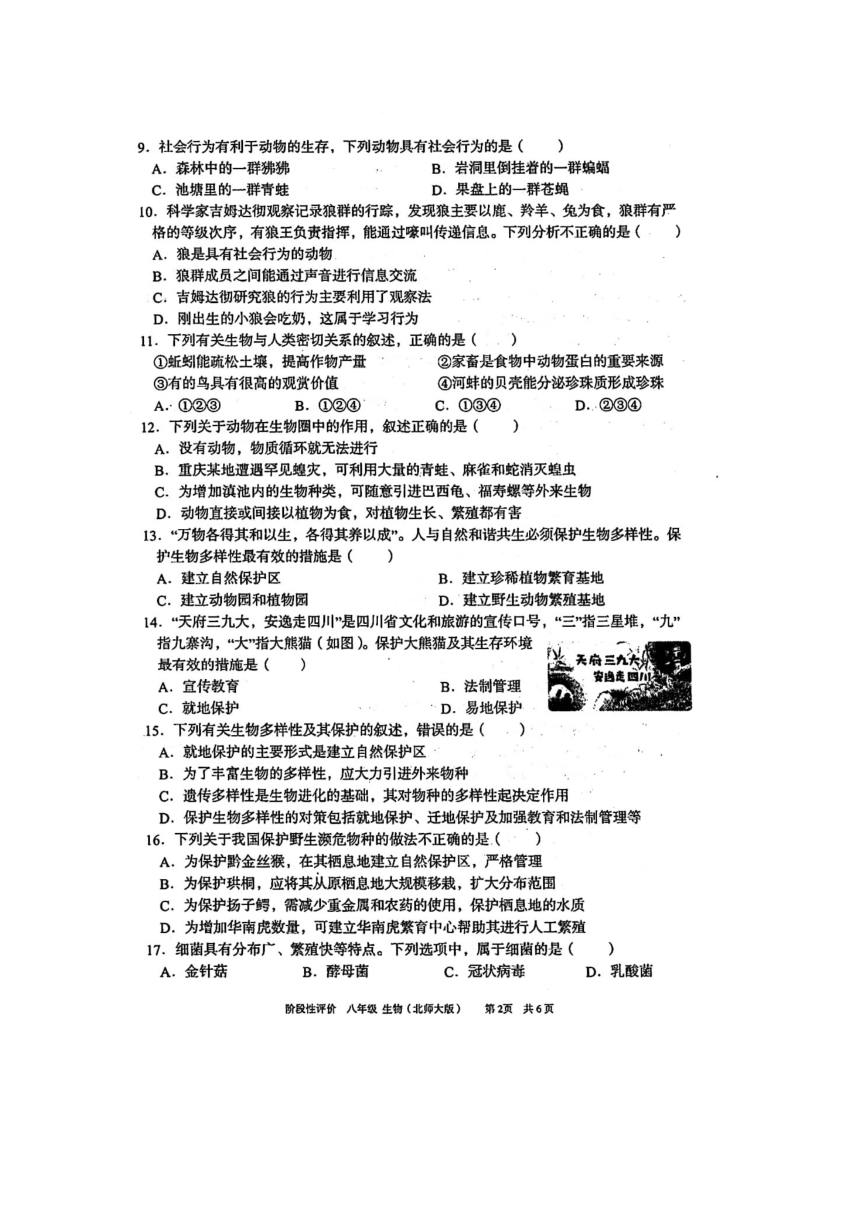 安徽省阜阳市临泉县鲖城镇中心学校2022-2023学年八年级上学期期中生物试题（图片版 无答案）