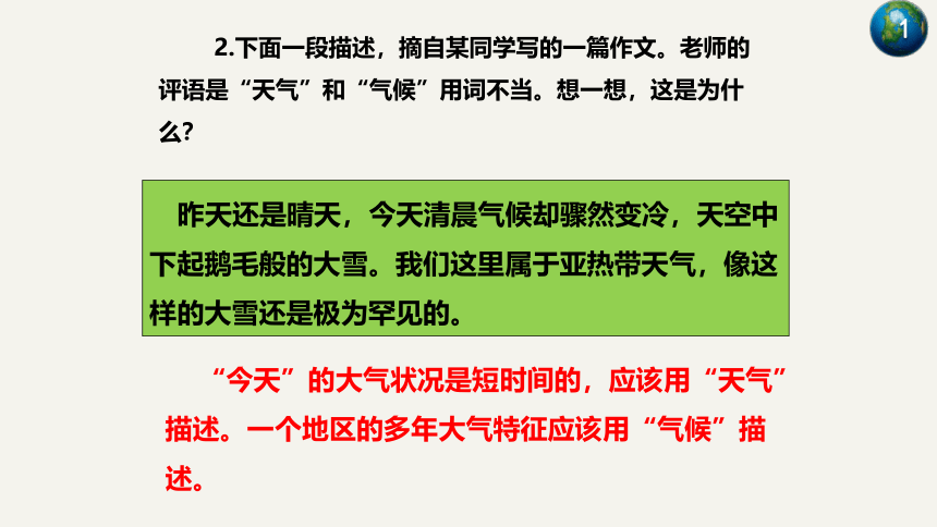 4.4世界的气候  第一课时 课件2022-2023学年商务星球版地理七年级上册(共53张PPT)