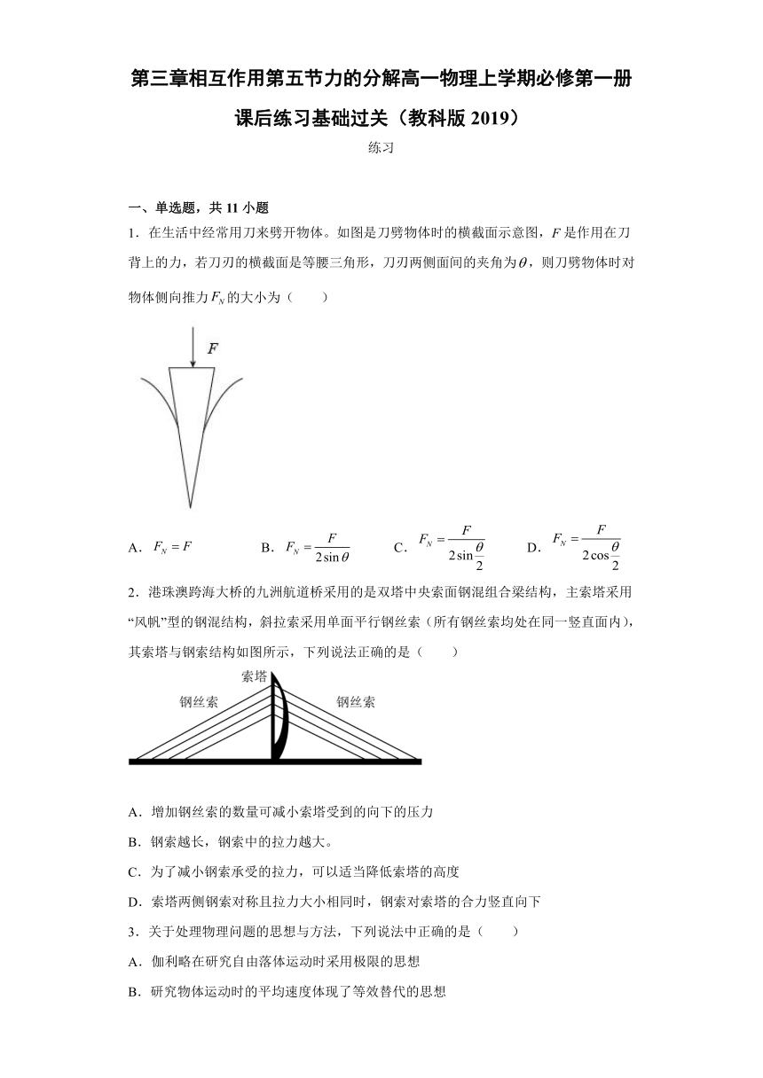 3.5力的分解 同步练习-2021-2022学年高一上学期物理教科版（2019）必修第一册（word含答案）