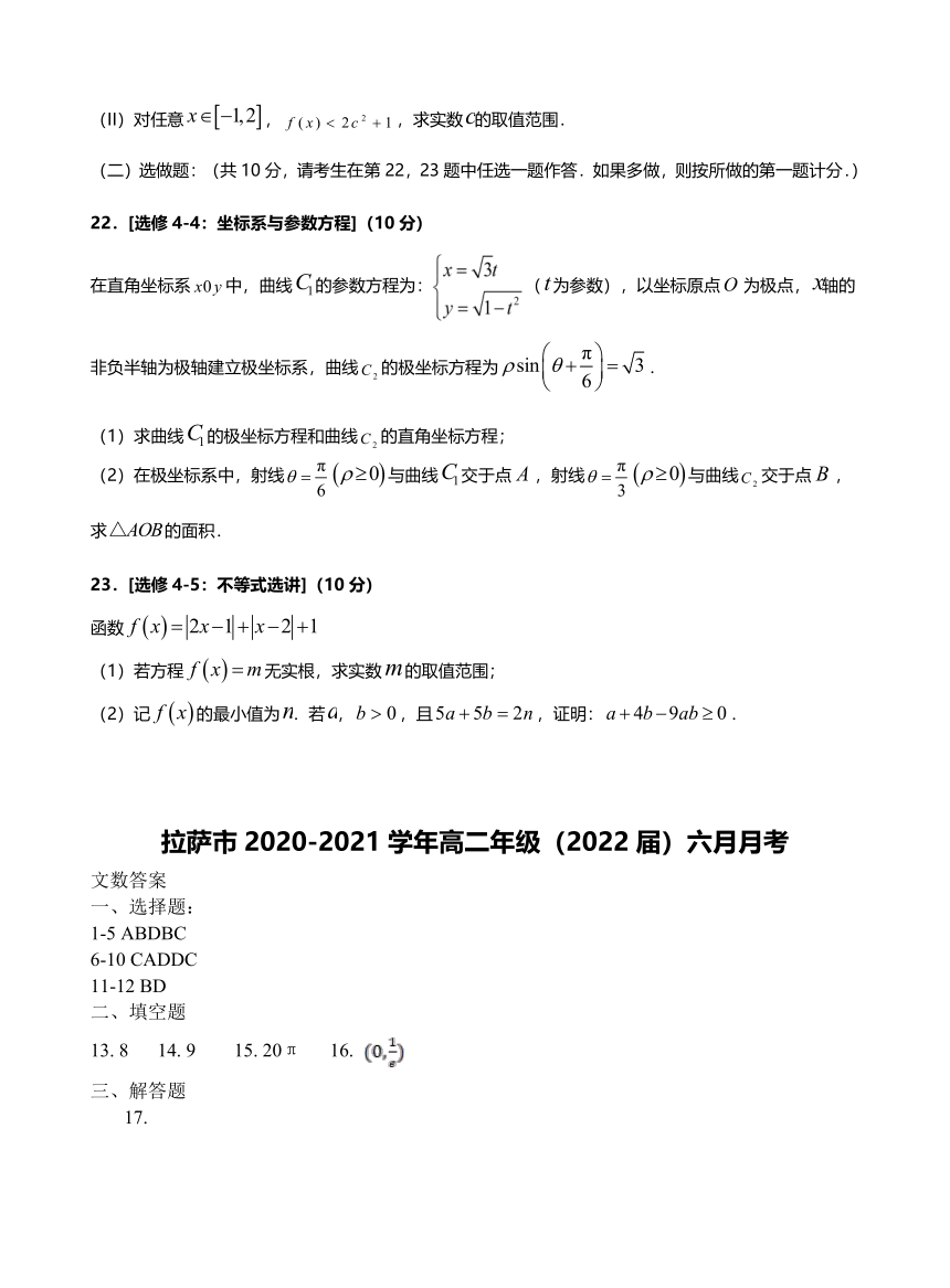 西藏自治区拉萨市2020-2021学年高二下学期6月月考数学文试题 Word版含答案