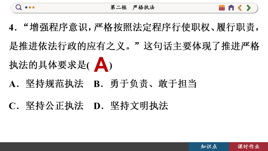 【核心素养目标】 9.2 严格执法  课件(共92张PPT) 2023-2024学年高一政治部编版必修3