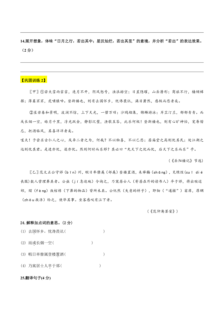 【机构专用】《岳阳楼记》 同步练习（含答案）—八年级升九年级暑假辅导