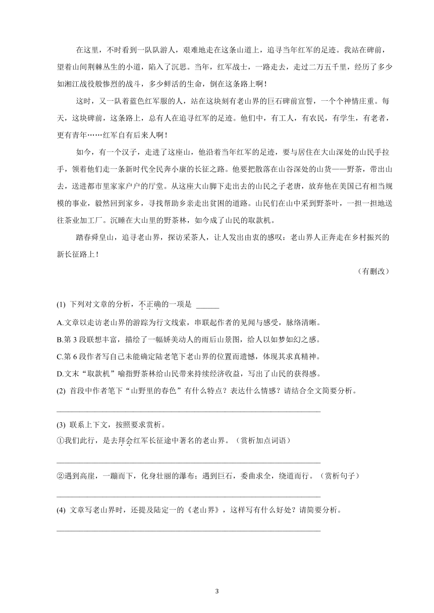 湖北省2023年九年级中考备考语文专题复习：现代文阅读题（二）（含解析）