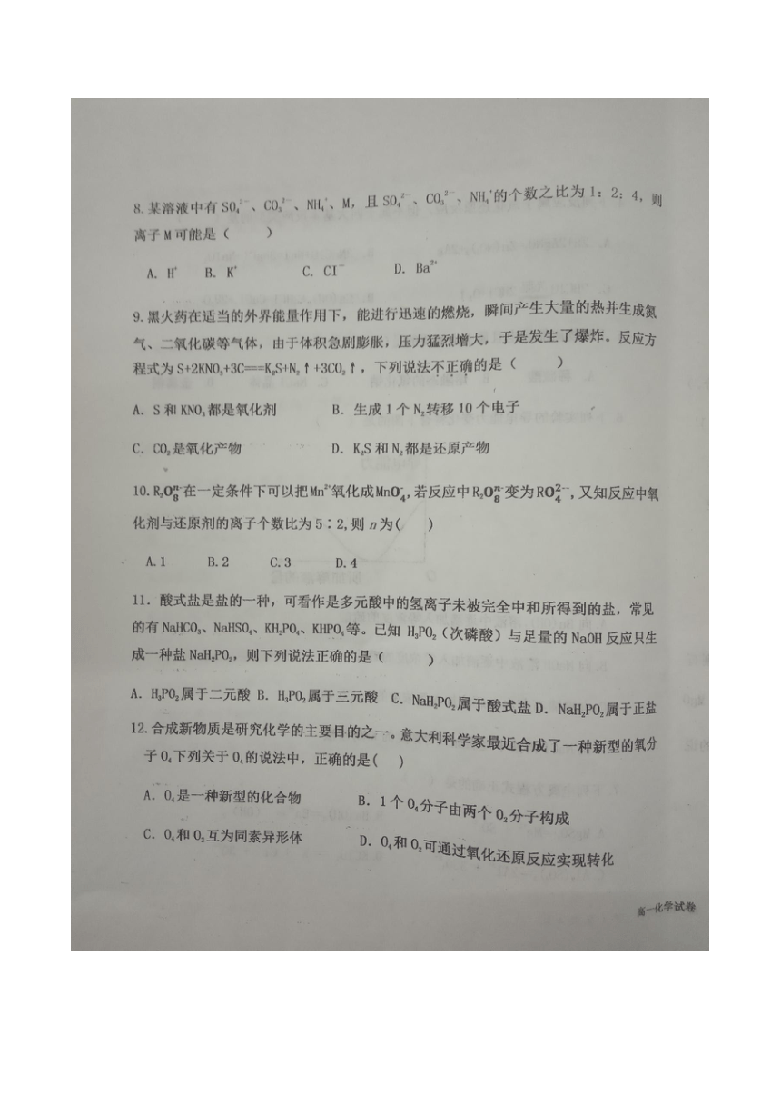 山西省祁县重点高中2020-2021学年高一化学10月月考试卷图片版含答案