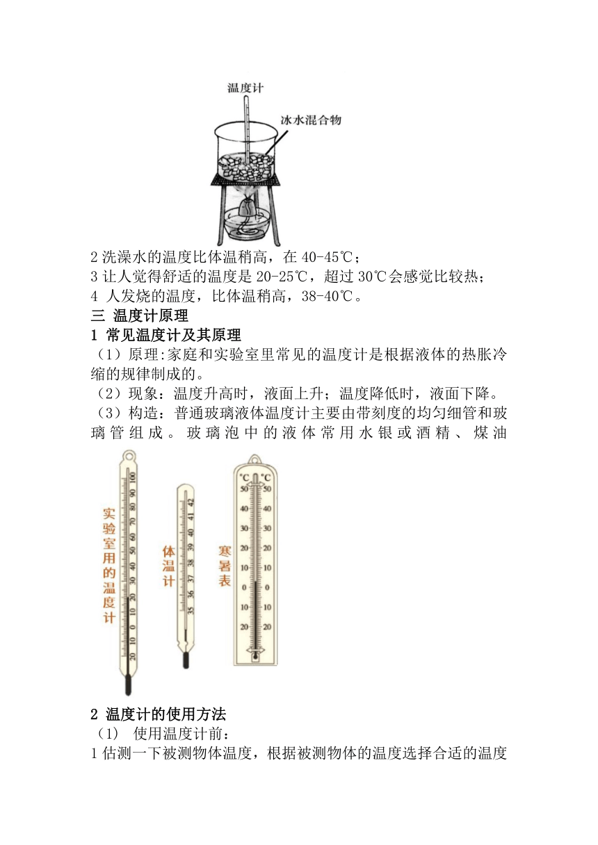 3.1温度 知识点归纳+课后小练-2021-2022学年人教版八年级物理上册（含答案）