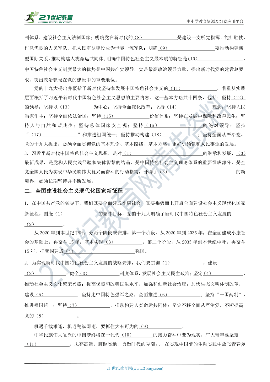 4.3 习近平新时代中国特色社会主义思想 导学案