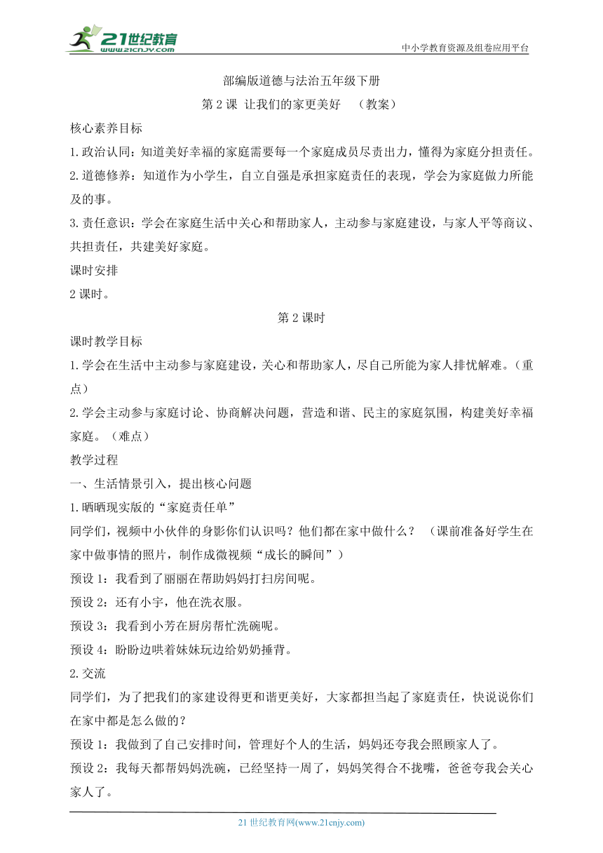 部编版道德与法治五年级下册第2课 让我们的家更美好 第2课时(教案)