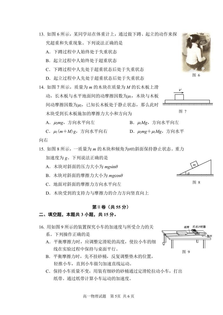 北京市石景山区2021-2022学年高一上学期期末考试物理试卷（Word版含答案）