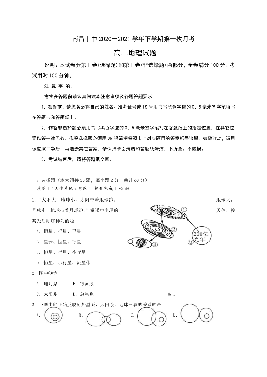 江西省南昌第十高级中学2020-2021学年高二下学期4月第一次月考地理试卷 Word版含答案