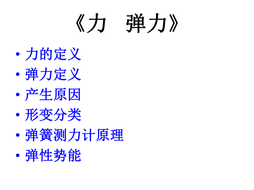 期末复习：第八章力课件(共17张PPT)2022－2023学年苏科版物理八年级下册