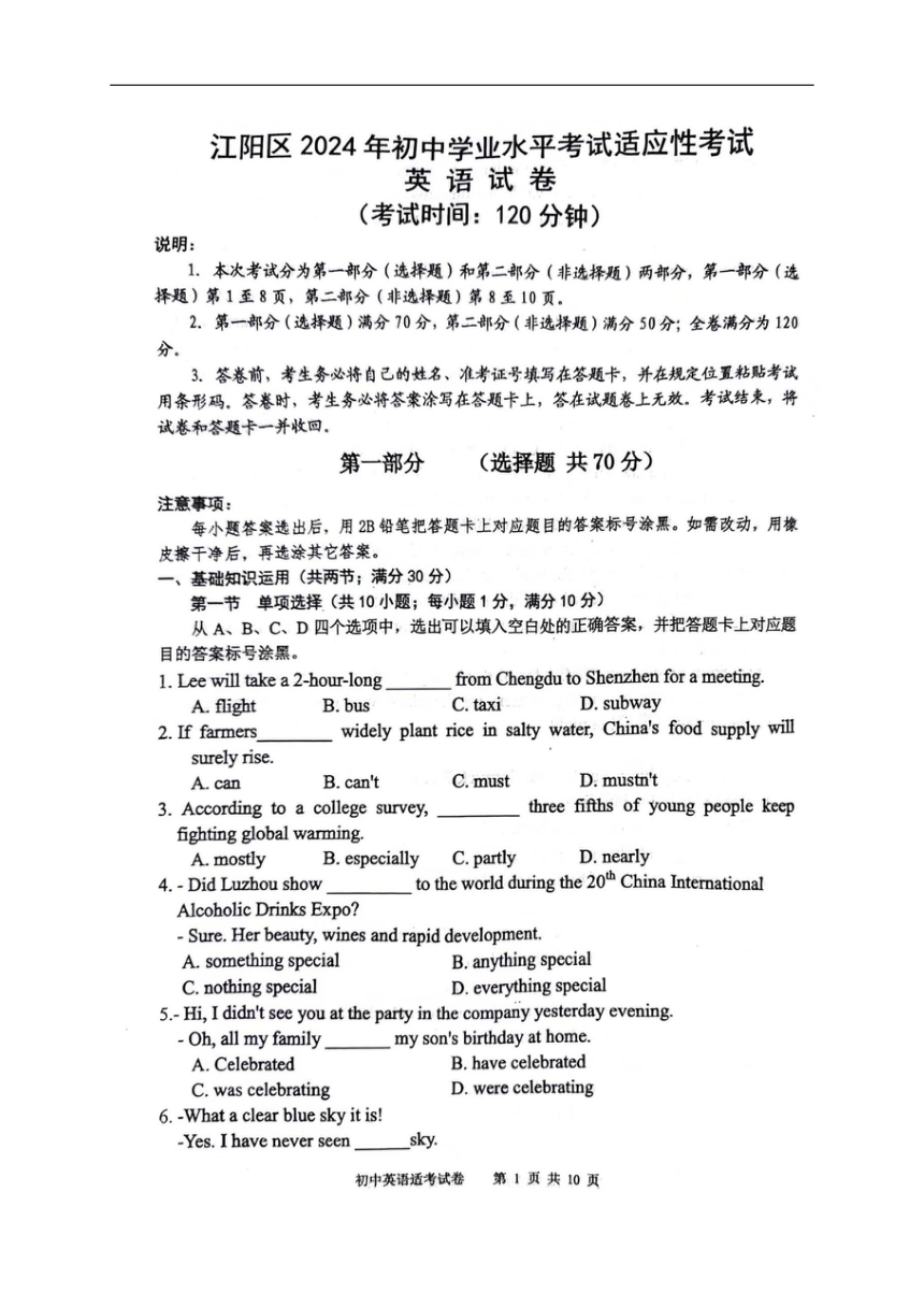 2024年四川省泸州市江阳区适应性考试英语试题（图片版，含答案）