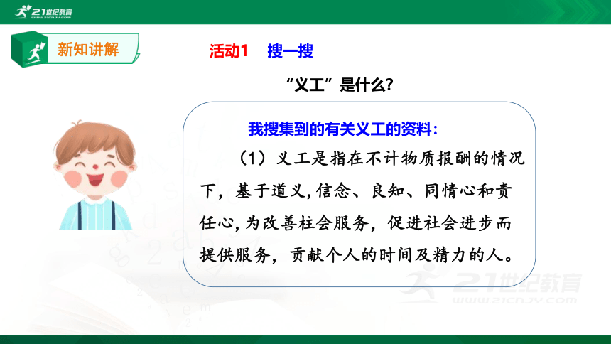 综合实践活动指引三年级 第2单元 体验义工服务 课件