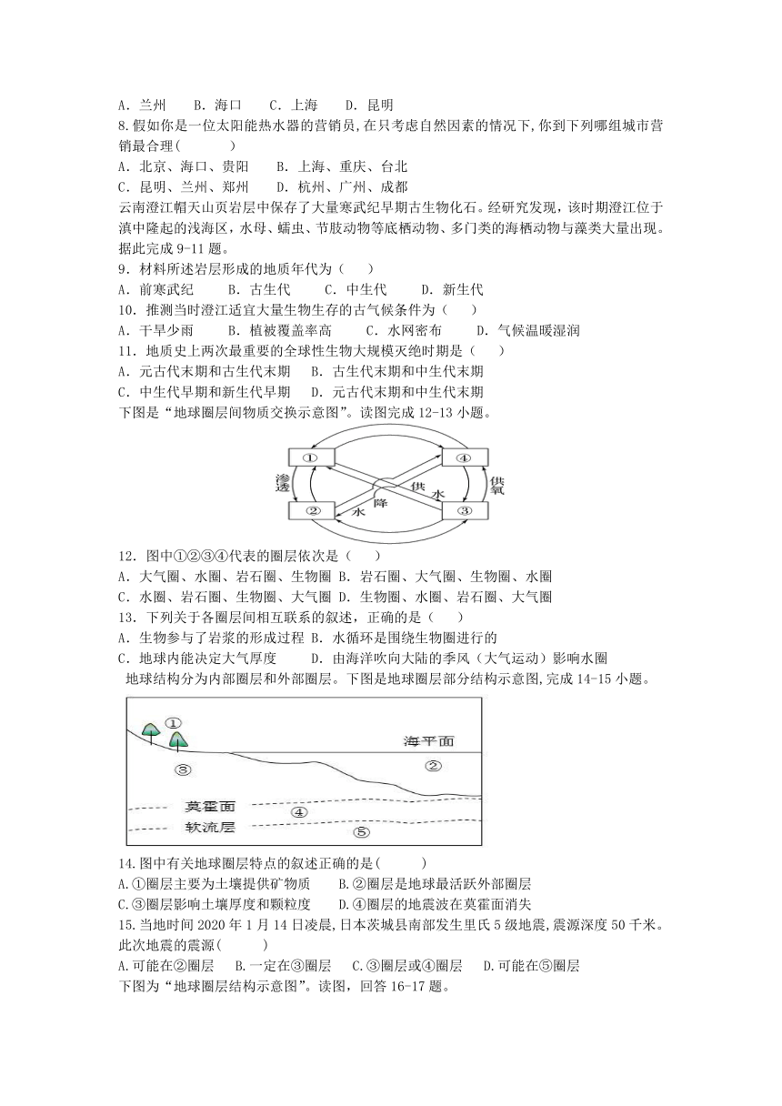 江苏省通州市通州区高中2021-2022学年高一上学期期中考试地理试题（Word版含答案）