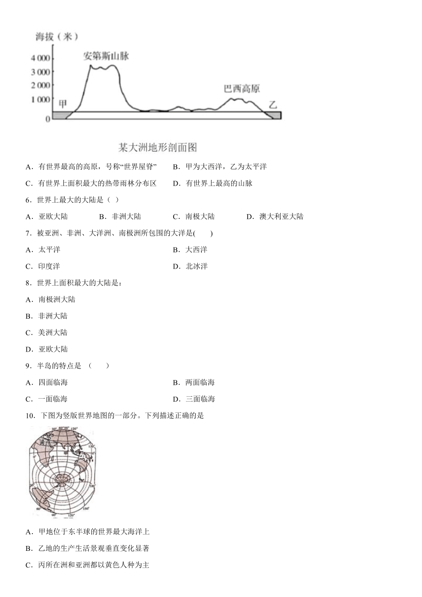 2.1 大洲和大洋 课时作业（含解析）浙江省人教版人文地理七年级上册