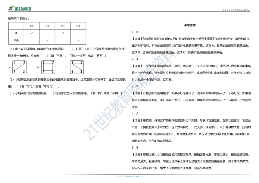 苏教版小学科学四年级上册期末仿真模拟卷（含答案+详细解析）