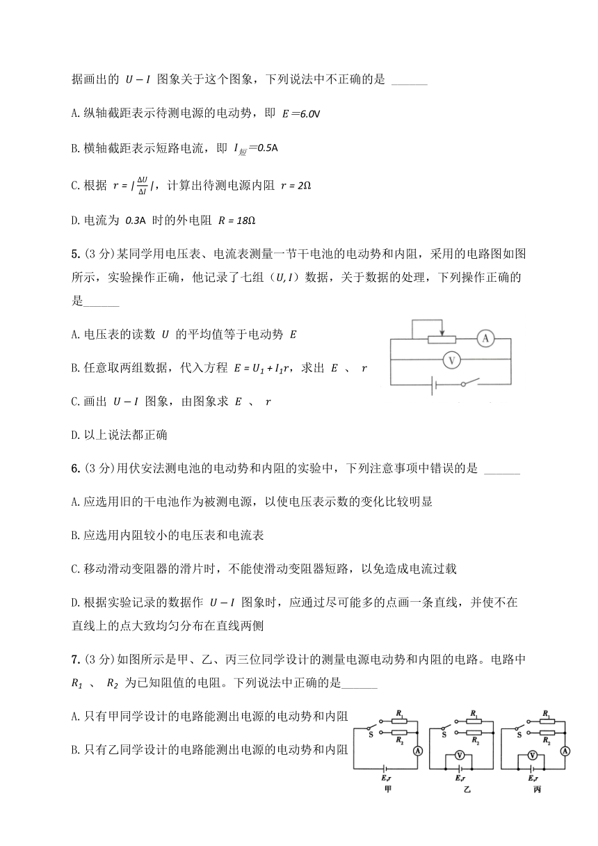 2.10 实验：测定电池的电动势和内阻（答案含解析）—人教版高中物理选修3-1 同步训练