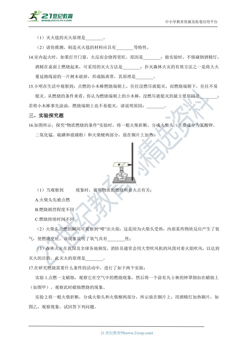 浙教版科学 八年级下 第三章 第2节 氧化和燃烧 同步练习（含解析）