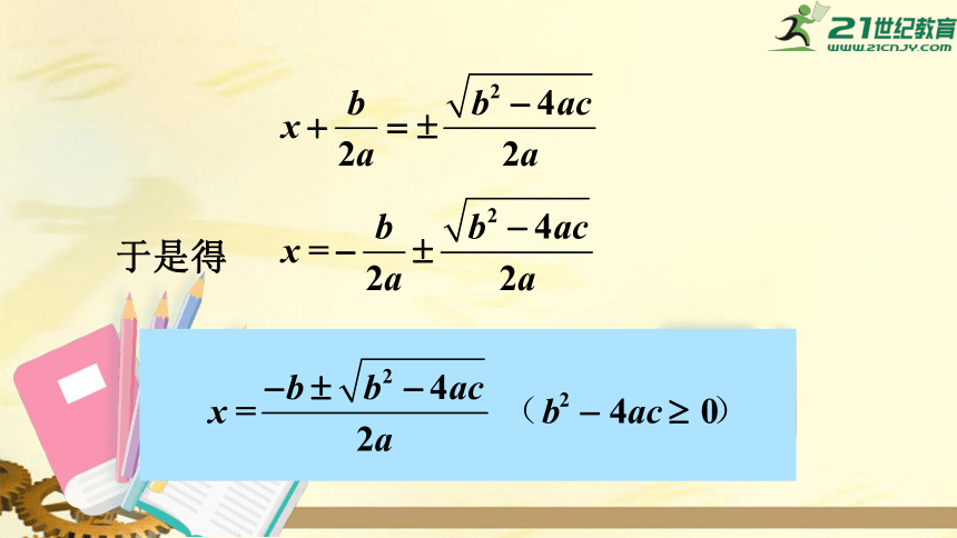 17.2 一元二次方程的解法（第2课时） 公式法  课件（共24张PPT）