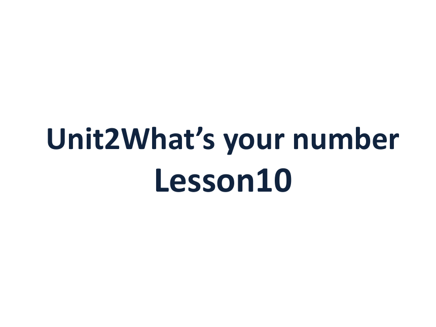 Unit2 What's your number？Lesson10 课件（16张ppt）