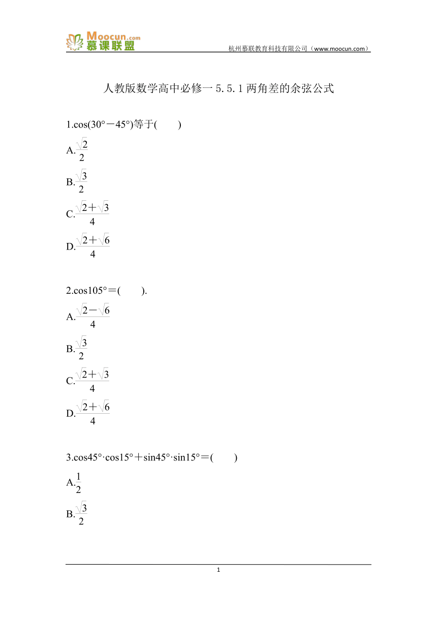 5.5.1两角差的余弦公式（导学版）同步课件（共12张PPT）+练习