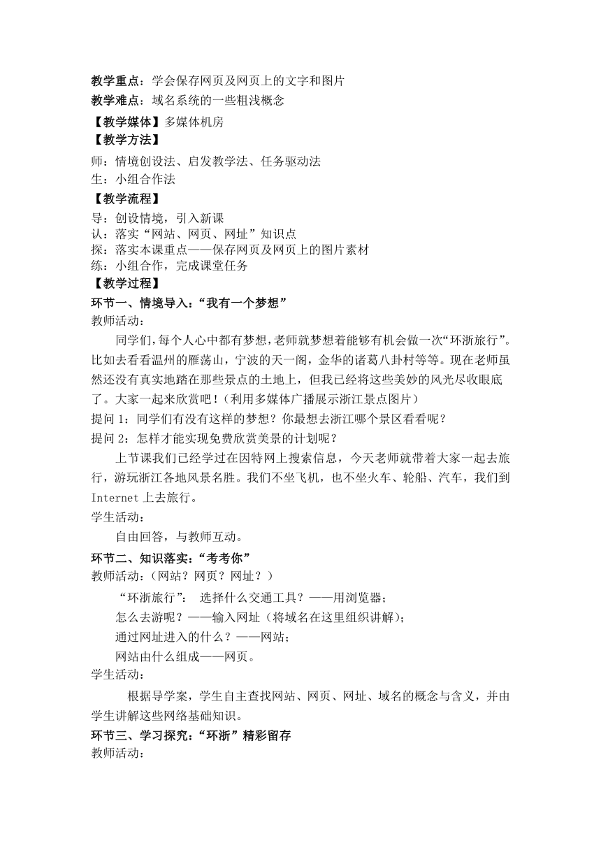 浙教版信息技术七年级上册 1.4.获取网上信息 教案