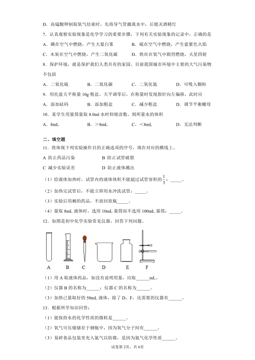 吉林省长春市汽开区2021-2022学年八年级上学期期末化学试题（word版 含答案）