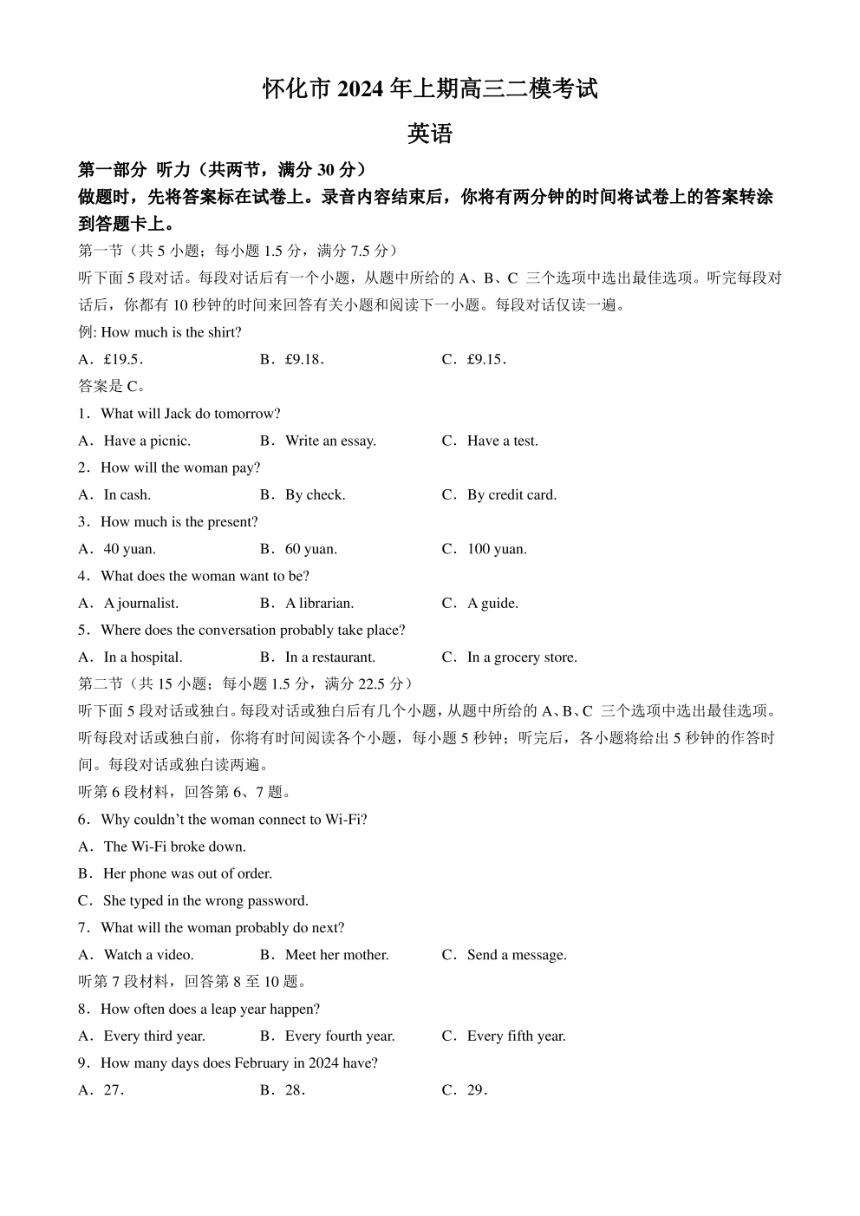湖南省怀化市2024届高三下学期二模英语试题（PDF版 含答案，无听力音频无听力原文）