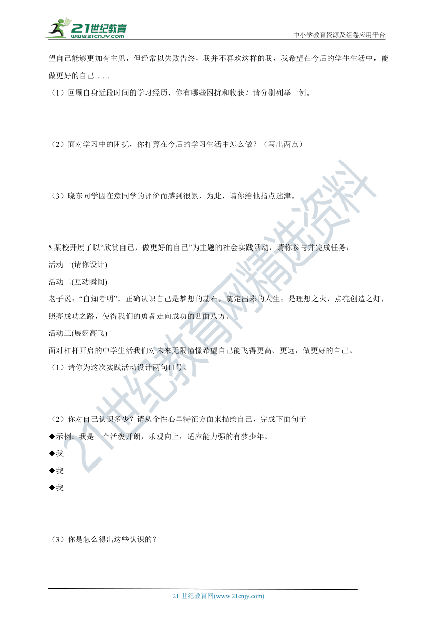 专题复习5——实践探究题（2021-2022学年七年级上册道德与法治期末专题复习）（含答案解析）