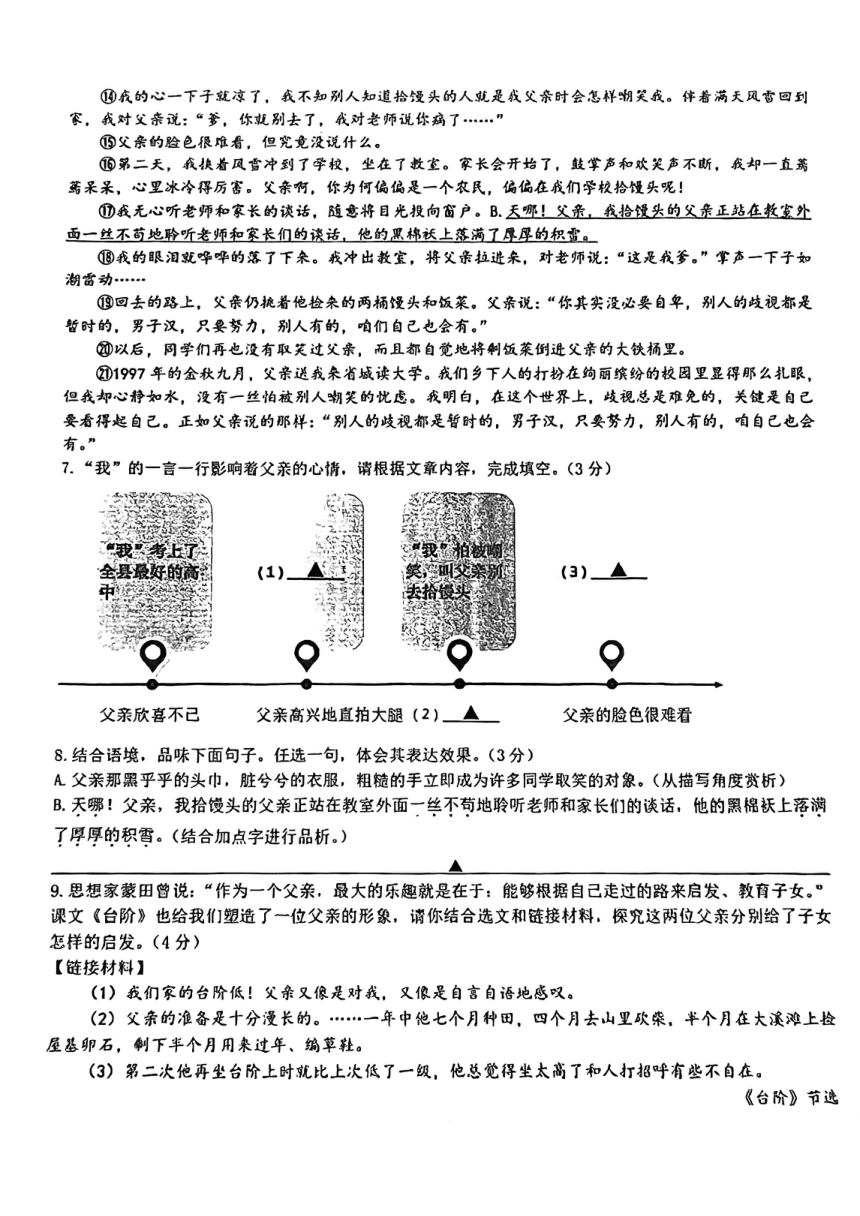 浙江省舟山市定海区第二中学2023-2024学年七年级下学期四月份期中素养监测语文试卷（PDF版无答案）