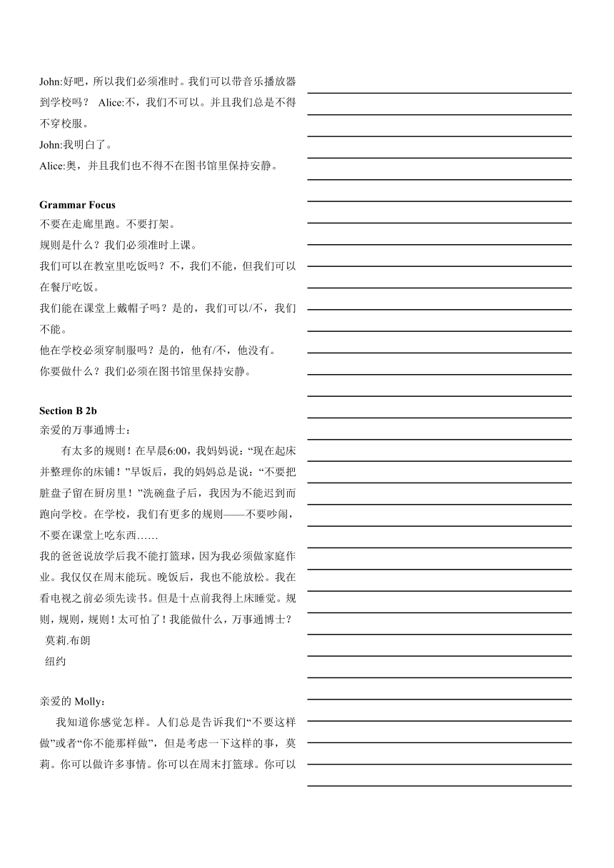 Unit 4 Don't eat in class. 单词课文默写表  2022-2023学年人教版七年级英语下册（  含答案）