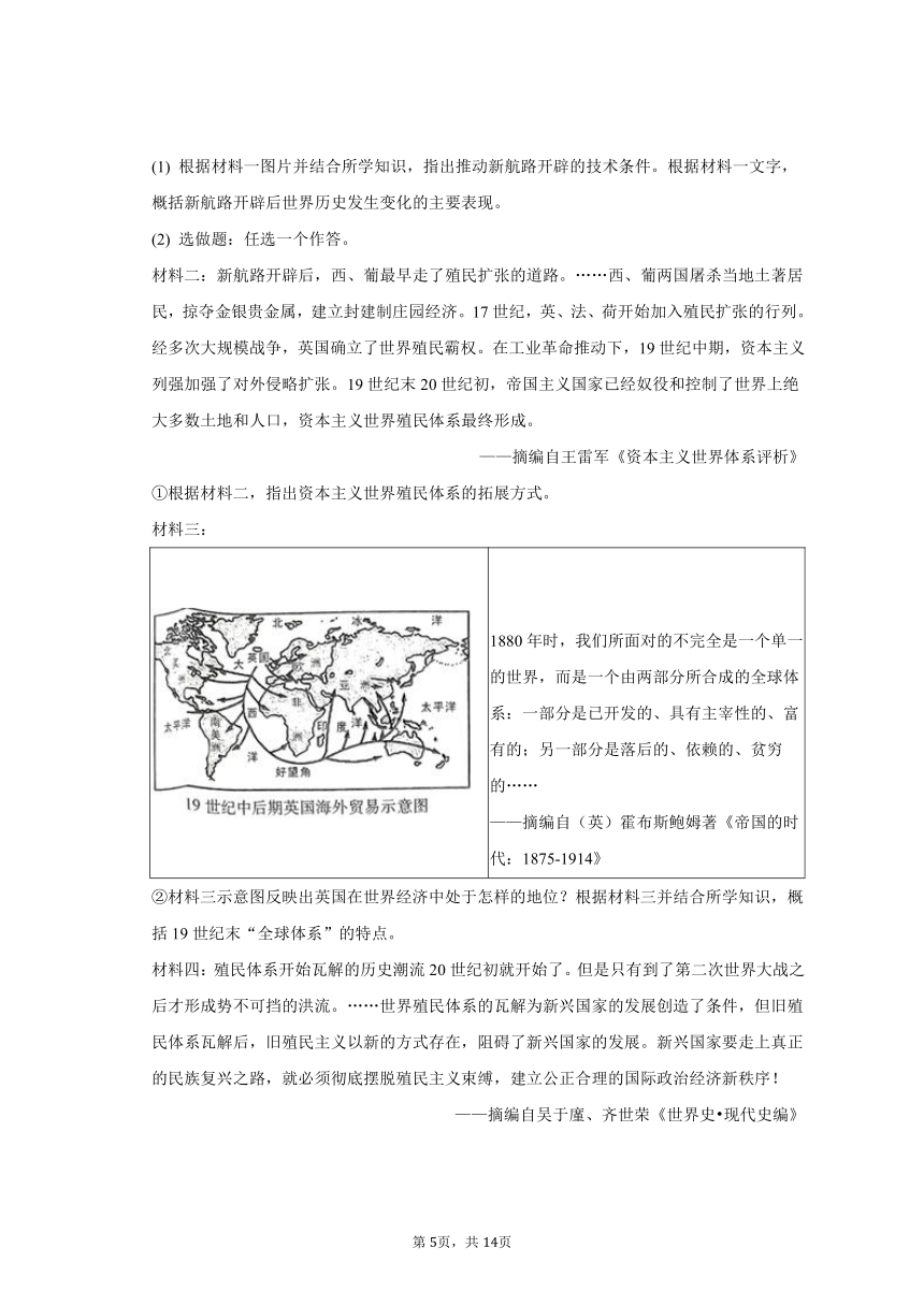 2023年陕西省榆林市子洲县张家港希望中学中考历史模拟试卷（三）（含解析）