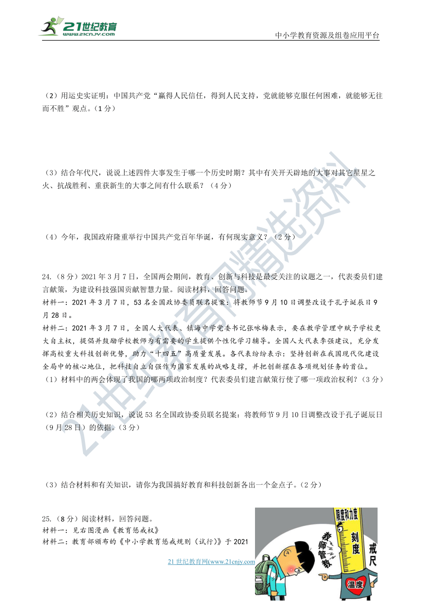 2021年浙江宁波社会法治中考模拟卷（一）（含答案）