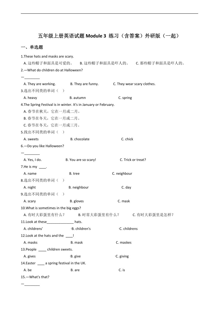 外研版（一起）五年级上册英语试题Module 3 同步练习（含答案）