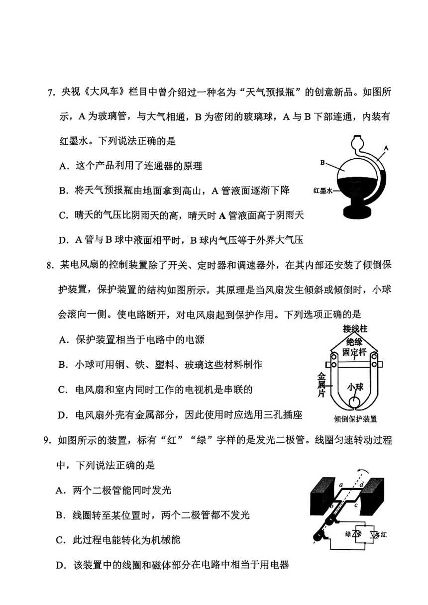 广东省广州市番禺区2024年九年级中考一模考试理科综合试题（图片版 无答案）