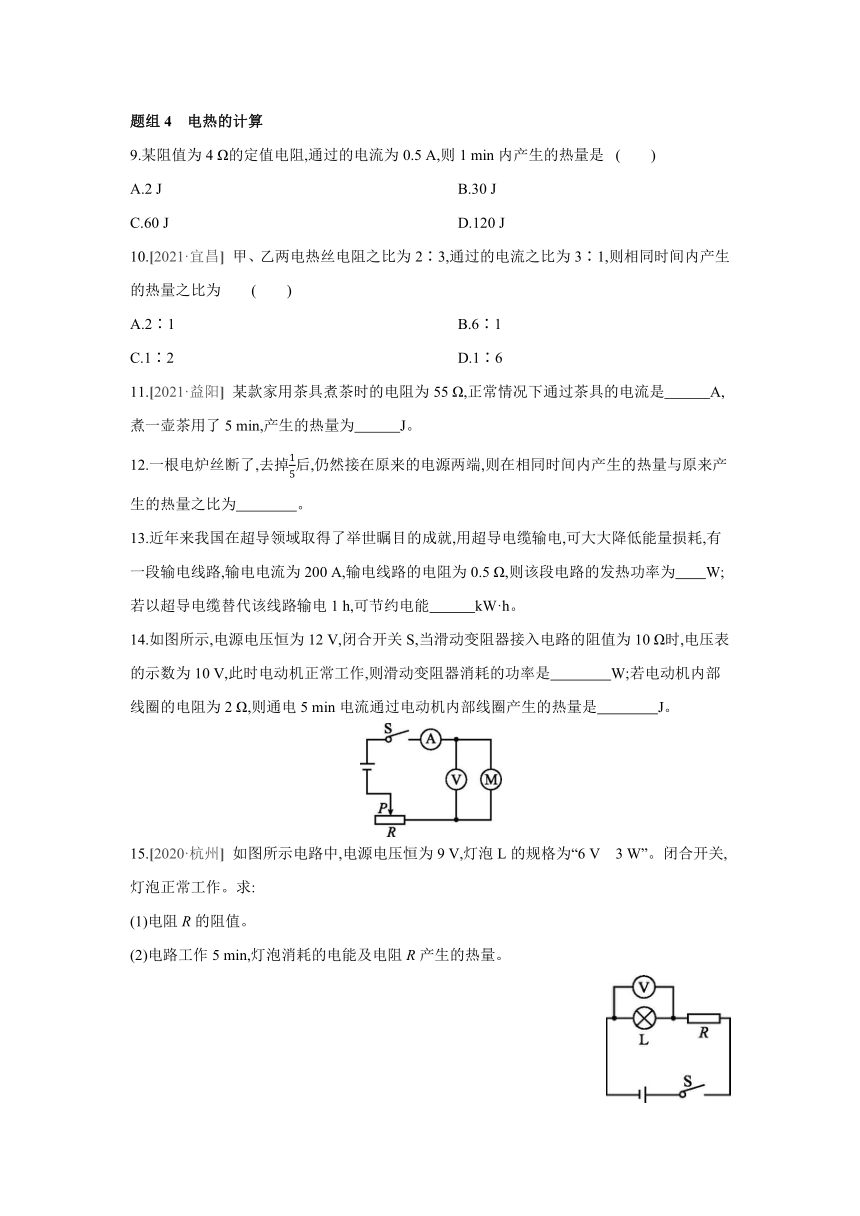 人教版物理九年级全一册同步提优训练：18.4　焦耳定律（含答案）