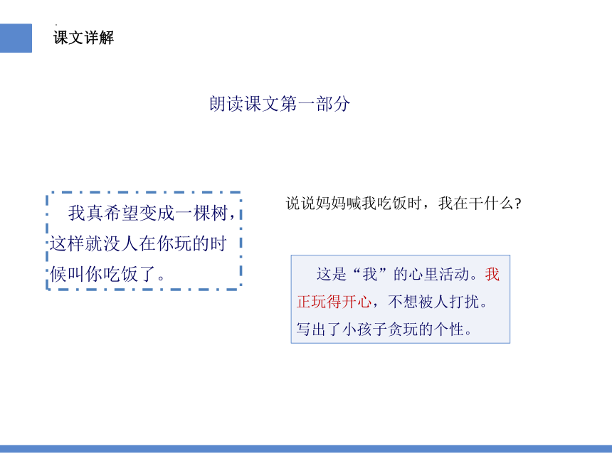 17我变成了一棵树 课件 (共25张PPT)