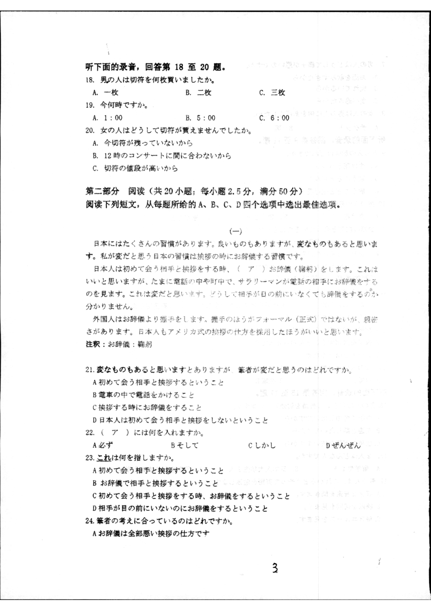 浙江省杭州市六县九校2023-2024学年高二下学期4月期中考试日语试卷（图片版，不含音频，无答案）